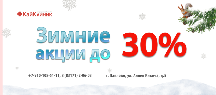 Зимние акции для всех жителей города Павлово