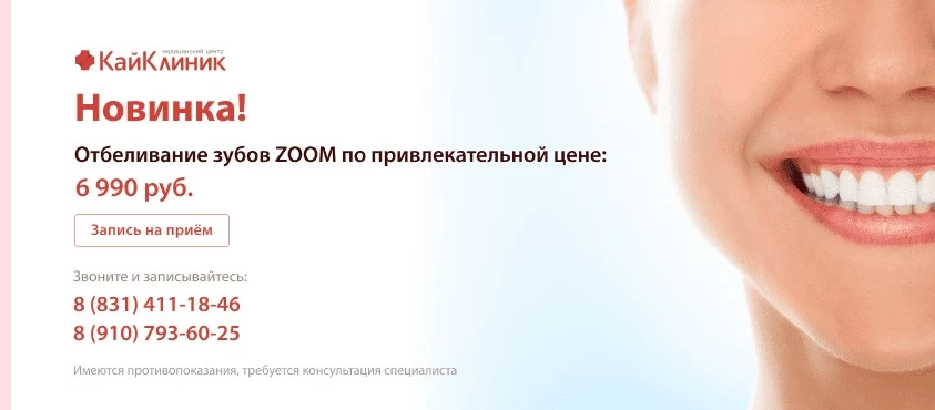 Новая услуга - Отбеливание зубов Philips Zoom QuickPro