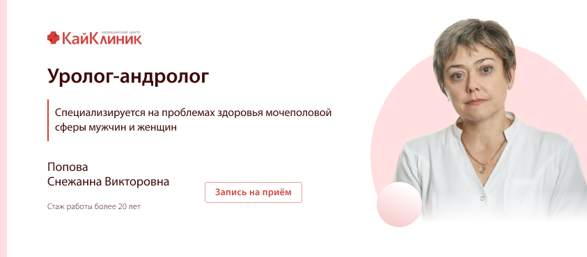 Уролог-андролог НН Попова.png
